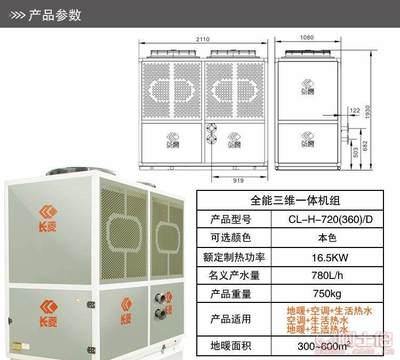 【耀鸿新能源销售长菱全能三维一体热泵热水器,中央集中供水,商用空CL-H-240(120)/D-720(360)/D】启东市杭泰室内装饰材料批发部 - 产品库