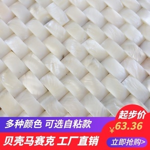 【澳菲】凸面形异型油花贝壳马赛克瓷砖 立体马赛克 室内装修材料