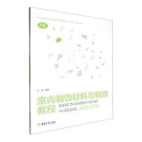 建筑科学视角下的室内装饰材料销售策略与实践